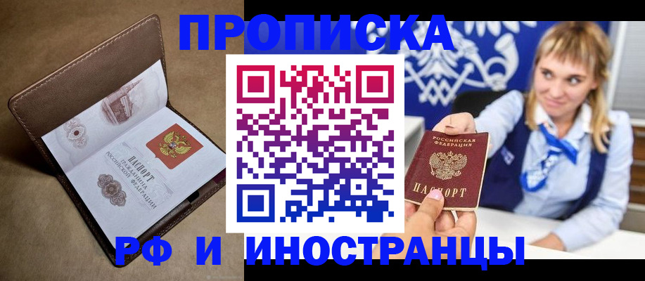 прописка в Ивдели